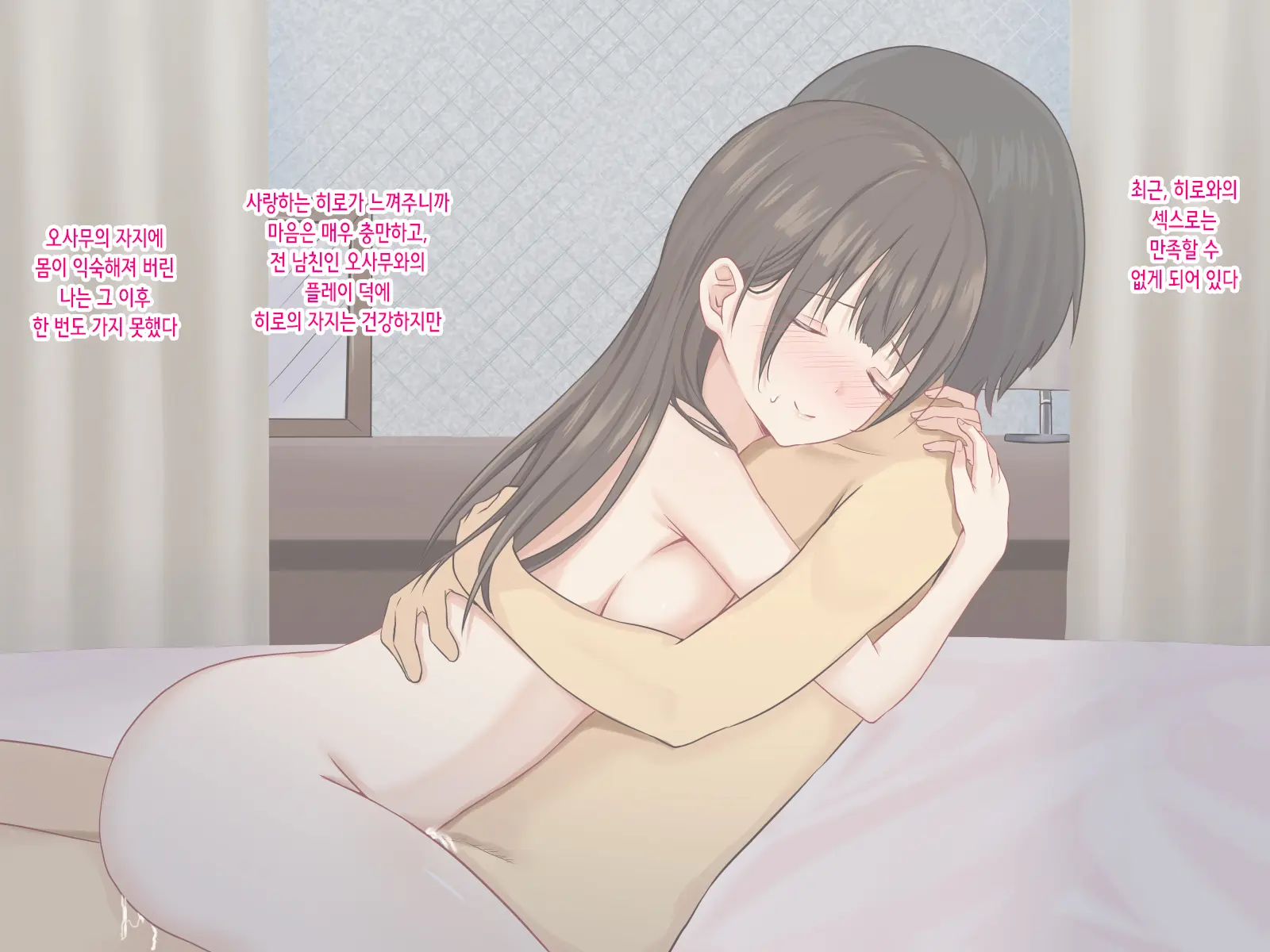 Netorare Seiheki O Kojirasete II | 네토라레 성벽을 부추겨져서 II